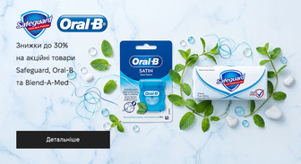 Акція Blend-A-Med, Oral-B и Safeguard