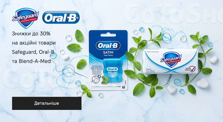 Акція Blend-A-Med, Oral-B и Safeguard
