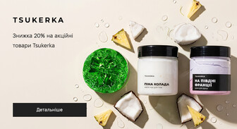 Акція Tsukerka