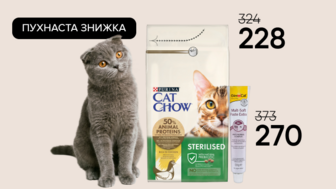 Пухнаста знижка! Паста для кішок GimCat для виведення шерсті зі шлунку та Сухий корм для дорослих стерилізованих котів Cat Chow