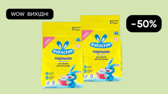 WOW - вихідні!  Знижка - 50% на Пральний порошок Вухастик для прання дитячої білизни, 28 циклів прання, 2.1 кг