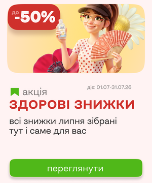 Здорові знижки липня