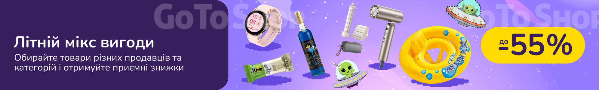 Літній мікс вигоди: знижки від сиропу до тренажерів