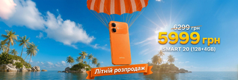 Суперціна на Infinix Smart 20 128GB