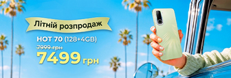 Суперціна на Infinix HOT 70