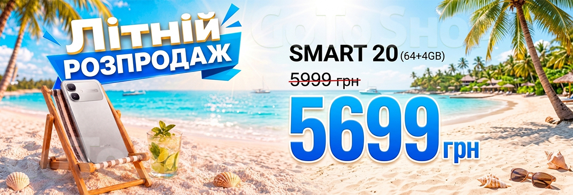 Суперціна на Infinix Smart 20 64GB