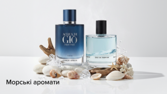 Морські аромати