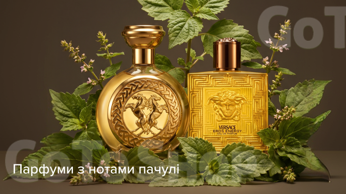 Парфуми з нотами пачулі