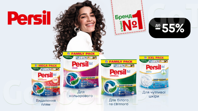  До -55% на капсли та диски для прання Persil