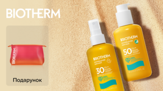 Купуй засоби з  SPF бренду Biotherm  та отримуй подарунок!*