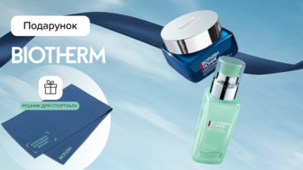 Купуй засоби Biotherm  для чоловіків на суму від 2000 грн та отримай подарунок*! 