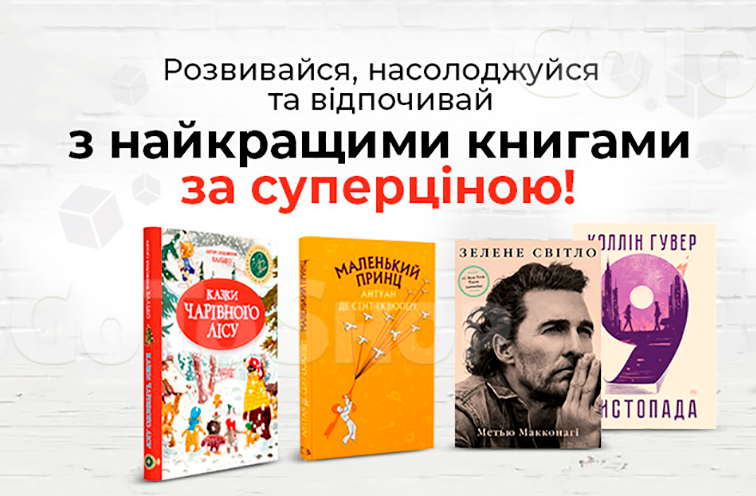 Суперціни на книги та комікси