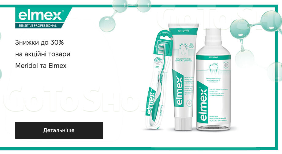 Акція Meridol та Elmex