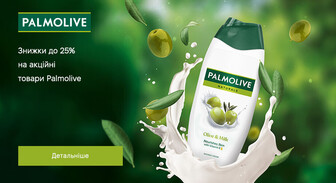 Акція Palmolive