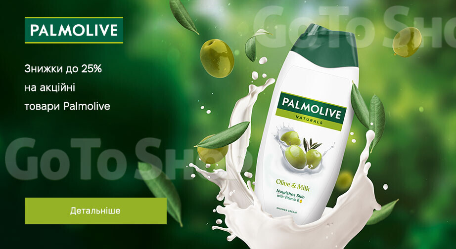 Акція Palmolive
