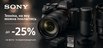 До -25% на фото- та відеотехніку SONY