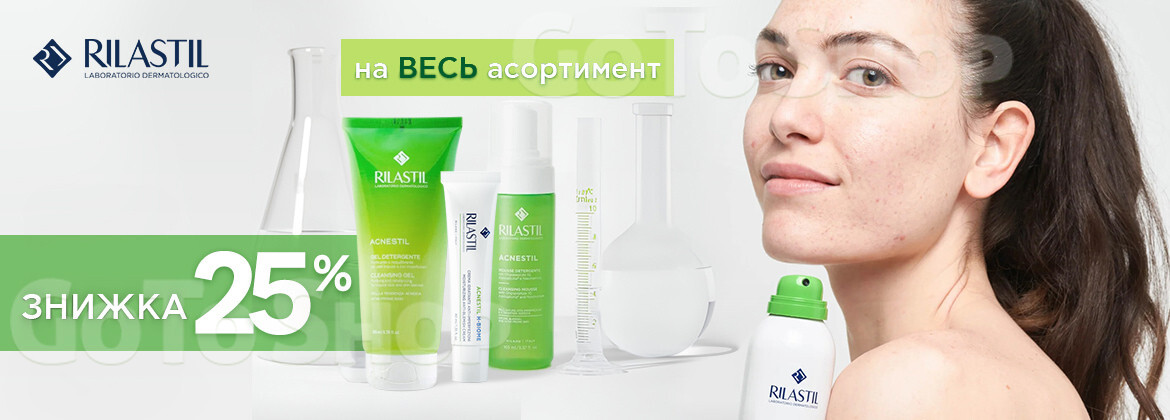 Знижка 25% на RILASTIL до 31.07.2026