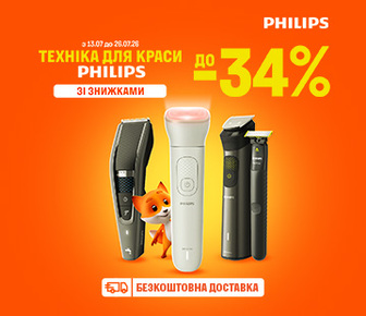 Знижки до 34% на техніку для краси Philips