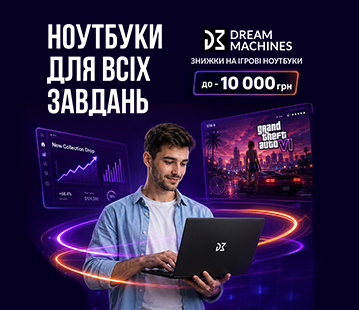 Знижка до -10 000 грн на ноутбуки Dream Machines