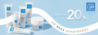 Знижка 20% на EYE CARE до 26.07.2026
