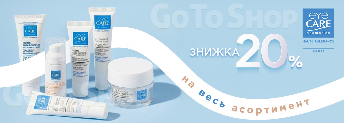 Знижка 20% на EYE CARE до 26.07.2026