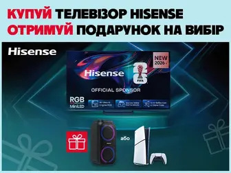 Обирай Hisense TV з  подарунком PS5 або портативна акустика