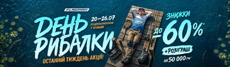 Марафон знижок: лови вигоду на гачок!