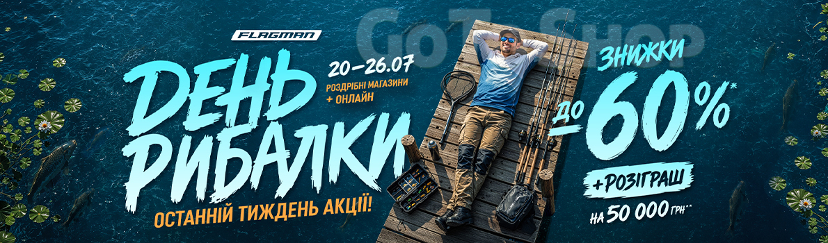 Марафон знижок: лови вигоду на гачок!