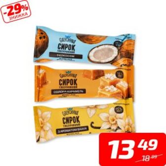 Сирок глазурований в асортименті, 15%, ТМ «Галичина», 36 г