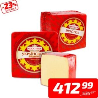 Сир «Шостка» або «Український фірмовий», 50%, ТМ «Шостка», 1 кг