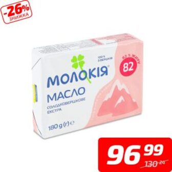 Масло «Екстра» солодковершкове, 82%, ТМ «Молокія», 180 г