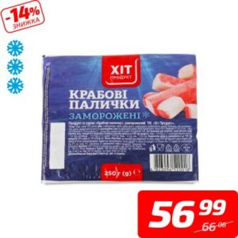 Палички крабові, заморожені, ТМ «Хіт Продукт», 250 г