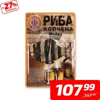 Мойва, х/к, ТМ «Дім Фактор», 200 г