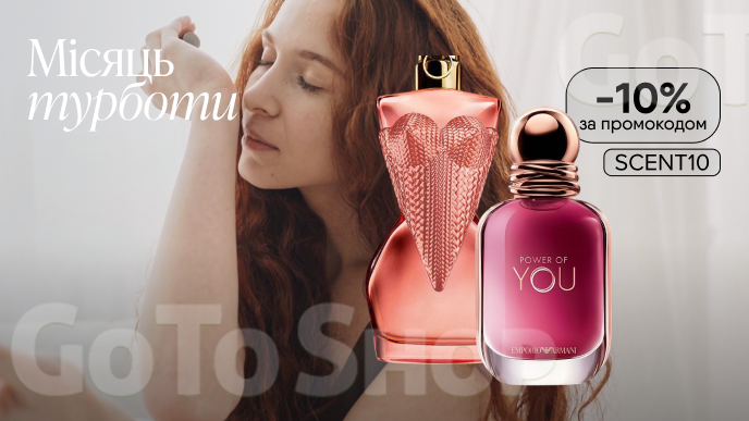 -10% на ВСЮ парфумерію за промокодом SCENT10