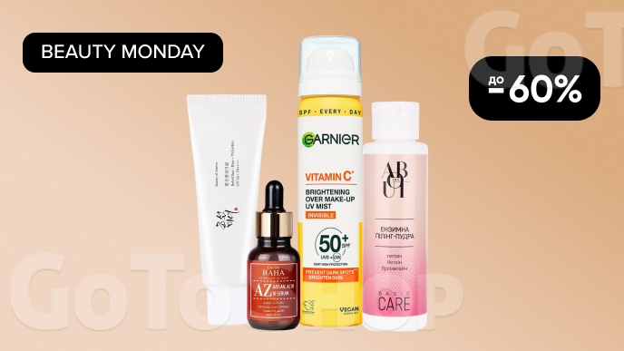 BEAUTY MONDAY! До -60% на догляд за обличчям