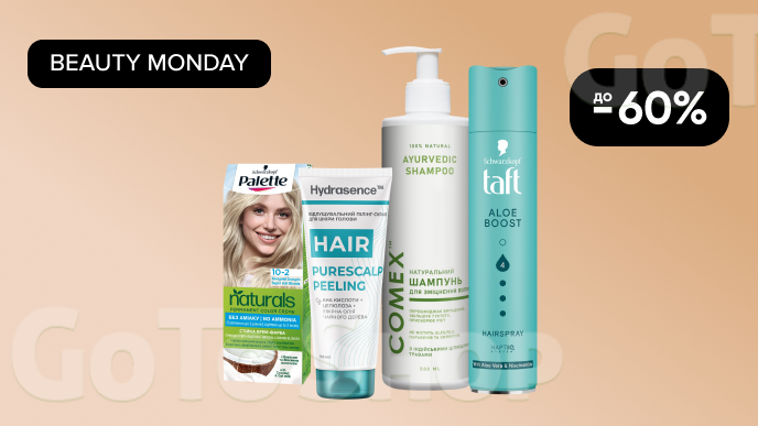 BEAUTY MONDAY! До -60% на догляд за волоссям