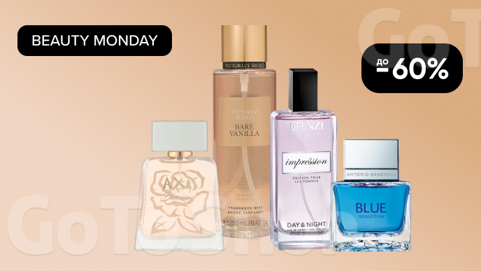 BEAUTY MONDAY! До -60% на улюблені парфуми