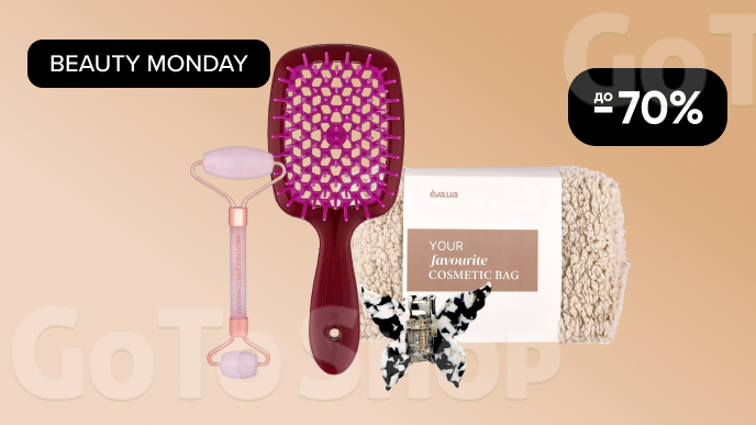 BEAUTY MONDAY! До -70% на аксесуари для краси