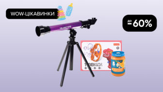 WOW-Цікавинки! До -60% на товари для дітей