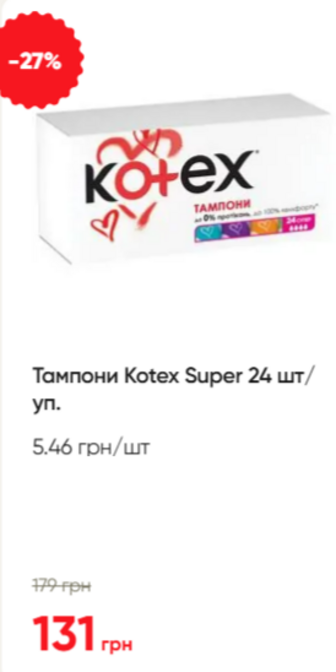 Тампони Kotex Super 24 шт/уп.