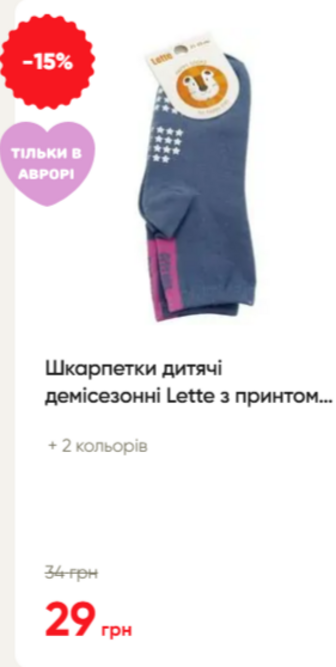 Шкарпетки дитячі демісезонні Lette з принтом мікс