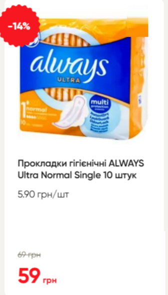 Прокладки гігієнічні ALWAYS Ultra Normal Single 10 штук