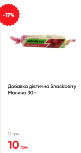 Добавка дієтична Snackberry Малина 30 г
