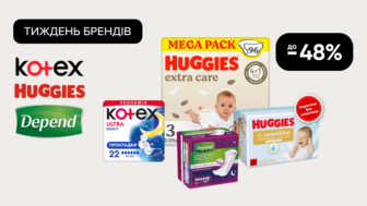 Тиждень брендів! До -48% на товари брендів Kotex, Huggies, Depend