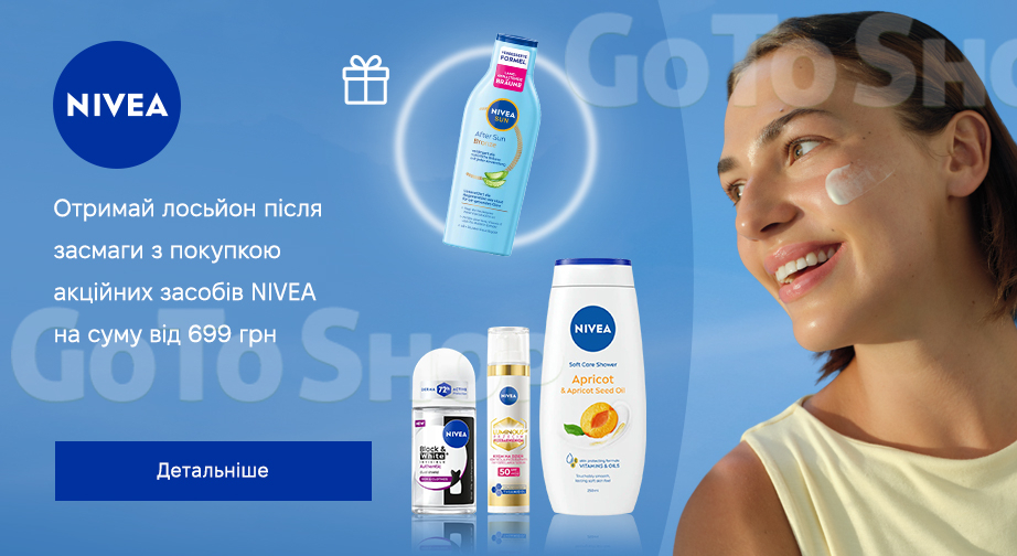 Акція NIVEA