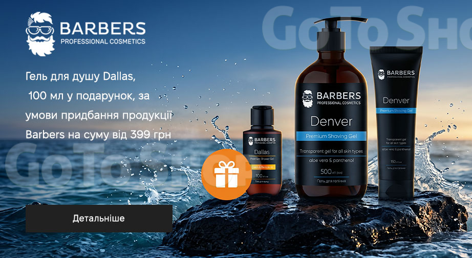 Акція Barbers