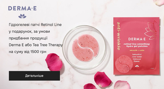 Акція Derma E та Tea Tree Therapy