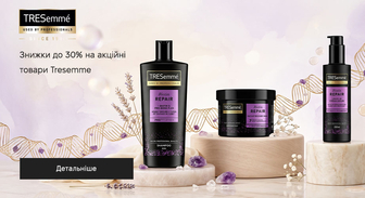 Акція Tresemme