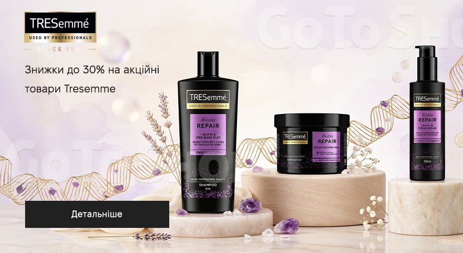Акція Tresemme
