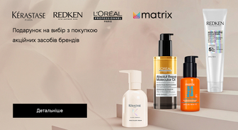 Акція Kerastase, Redken, L'Oreal Professionnel та Matrix